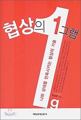 협상의 1그램