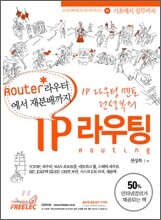 기초에서 실무까지 라우터에서 재분배까지 IP 라우팅