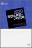2020 트랜스휴먼과 미래경제