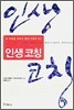 인생 코칭