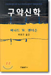 구약신학