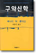 구약신학