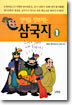 영어를 정복하는 삼국지 1