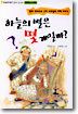 하늘의 별은 몇 개일까?