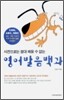 영어 발음 백과