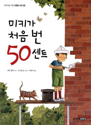 미키가 처음 번 50센트