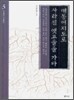대동여지도로 사라진 옛고을을 가다 3