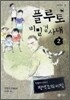 플루토 비밀결사대 2