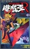 遊.戱.王R 3