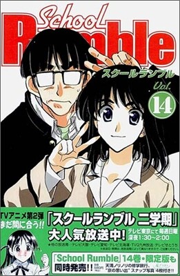School Rumble 14