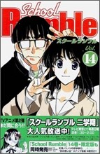 School Rumble 14