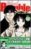 School Rumble 14