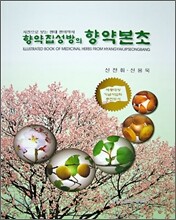 향약집성방의 향약본초