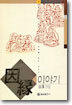 인연이야기