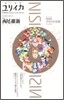 ユリイカ 詩と批評 2004年9月臨時增刊號 總特集 西尾維新