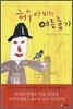 허수아비의 여름휴가