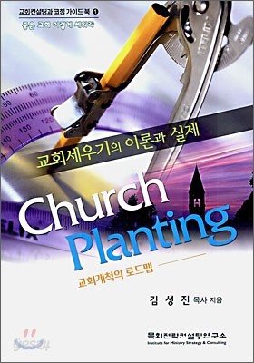 Church Planting