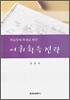 어휘획득 전략