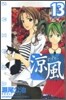 凉風 13
