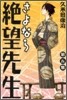 さよなら絶望先生 5