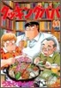 クッキングパパ 88