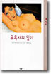 유혹자의 일기