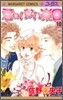 君のいない樂園 10