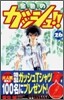 金色のガッシュ!! 26
