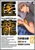 醫龍 12