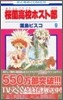 櫻蘭高校ホスト部  9