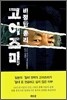 비정한 총리 고이즈미