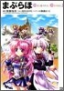 まぶらほ Colorful Comic 2