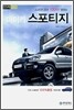 마이카 스포티지