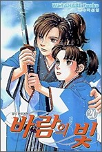 바람의 빛 20