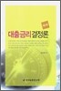 대출금리 결정론