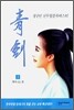 청검 2