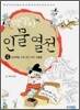 맹꽁이 인물 열전 4