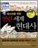 청소년을 위한 열린 세계 현대사
