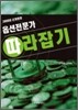 옵션전문가 따라잡기