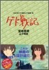 ゲド戰記