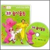 서민정 진지희의 하이킥 놀이율동 DVD