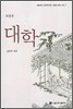 대학