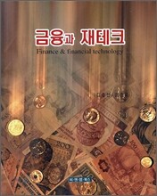 금융과 재테크
