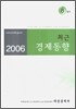 최근 경제동향 2006 8월호
