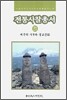 전통사찰총서 21