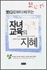 붓다로부터 배우는 자녀교육의 지혜