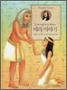 미라 이야기
