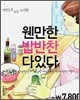 웬만한 밥반찬 다있다