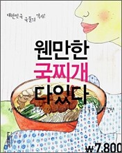 웬만한 국찌개 다있다