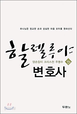 할렐루야 변호사